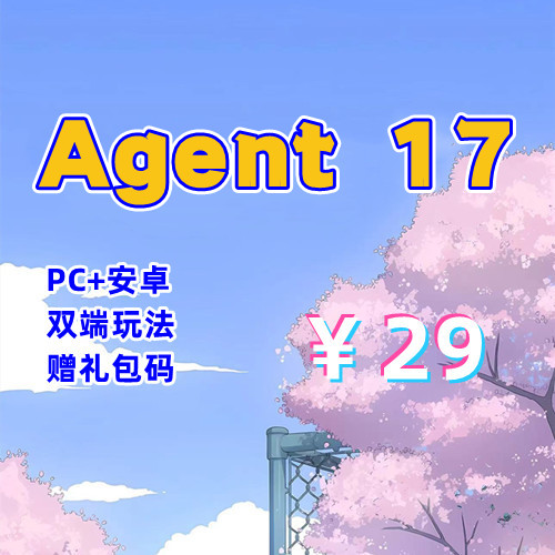 【PC+安卓系列】特工17-V0.26.10（附礼包码，作弊版）-天玉二号店