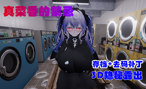 图片[2]-真菜香的禁忌（塞雷卡）（3D，PC汉化版）-天玉二号店