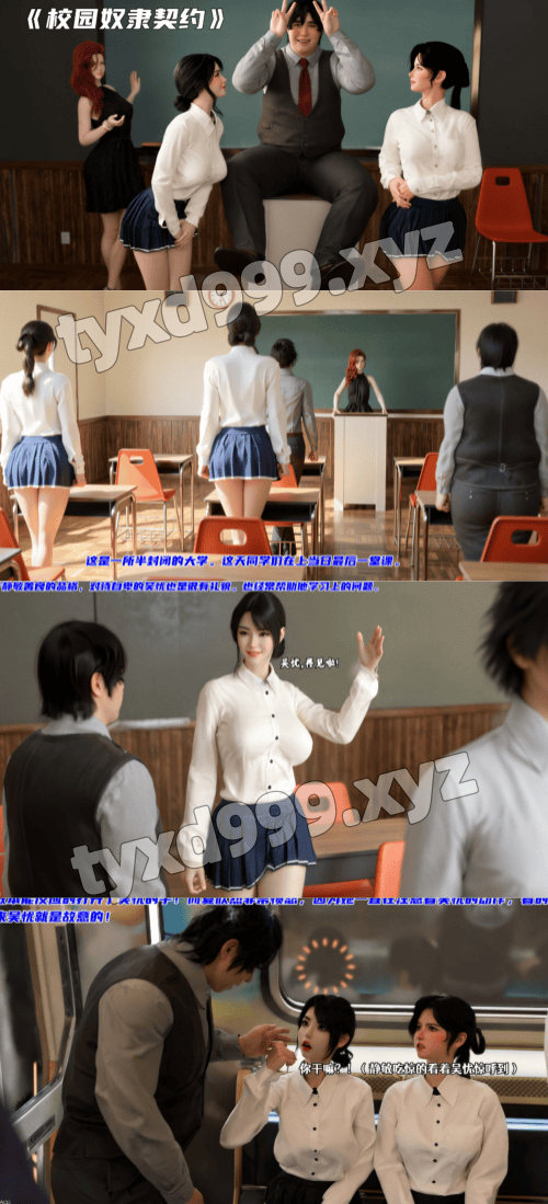 图片[1]-【3D/全彩/无修】校园奴隶契约01-02-天玉二号店