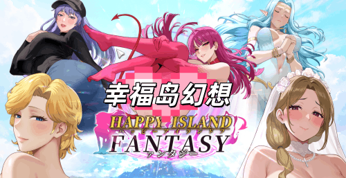 图片[2]-幸福岛幻想（2D互动，足控PC汉化版）-天玉二号店