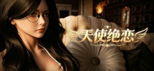 图片[2]-天使绝恋（3D互动，PC汉化版）-天玉二号店