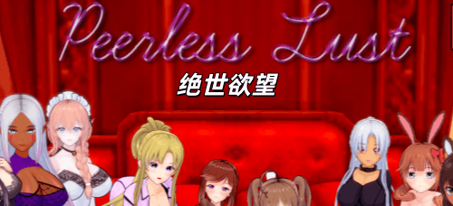 图片[2]-【PC+安卓系列】绝世欲望-天玉二号店