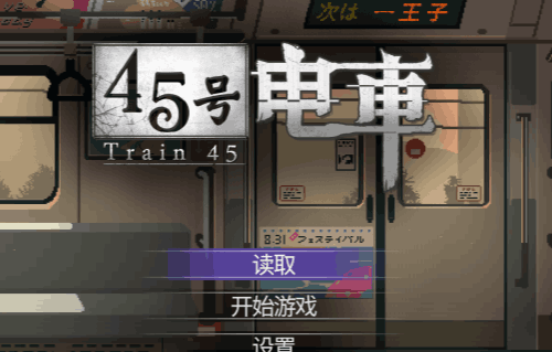 图片[2]-45号电车(2D像素风，全存档，PC汉化版)-天玉二号店