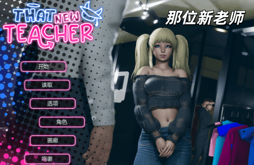 图片[2]-【PC+安卓系列】那位新老师-天玉二号店