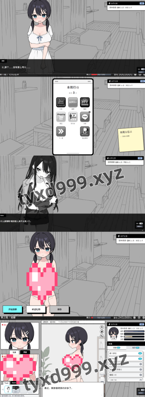 图片[3]-心跳！性感按摩（彩色DLC,PC汉化版）-天玉二号店