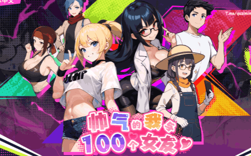 图片[2]-帅气的我与100个女友（2D,PC汉化版）-天玉二号店