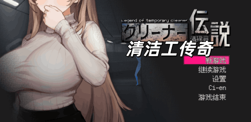 图片[2]-清洁工传奇（2D像素风，全存档，PC汉化版）-天玉二号店
