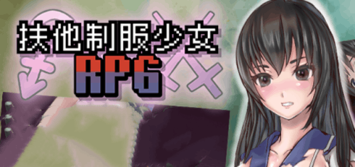 图片[2]-扶他制服少女（futa，PC汉化版）-天玉二号店