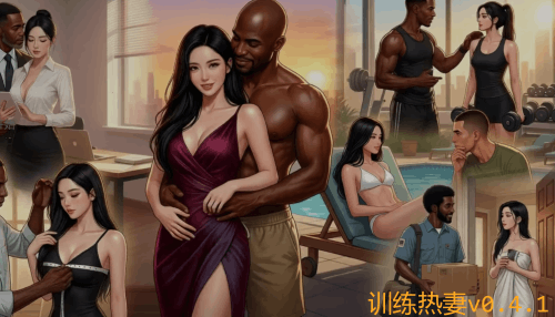 图片[2]-【PC+安卓系列】 训练热妻-天玉二号店