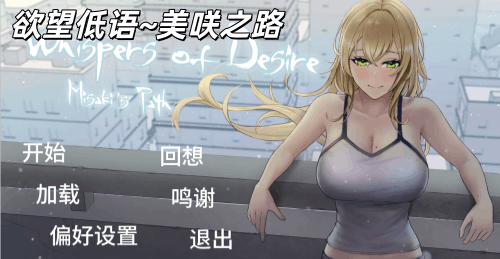 图片[2]-【PC+安卓系列】 欲望低语-美咲之路-天玉二号店