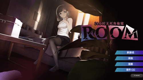 图片[2]-ROOM – 24小时无死角偷窥（2D，PC汉化版）-天玉二号店