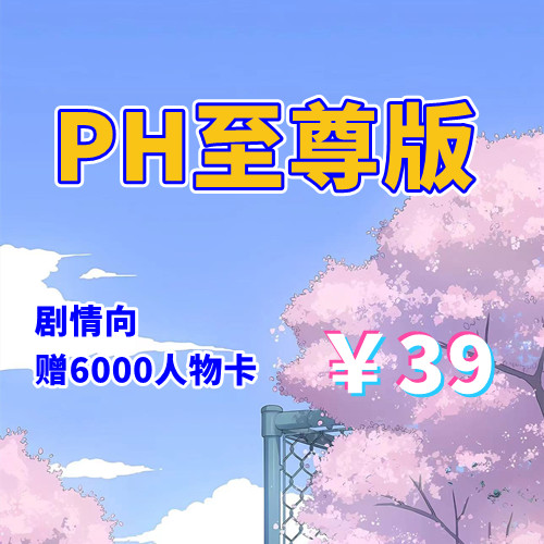 PH至尊版(家族崩坏playhome)(PC汉化版)-天玉二号店