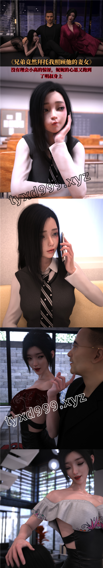 图片[1]-【3D/全彩/无修】兄弟竟然拜托我照顾他的妻女01-08(完)+小彩蛋-天玉二号店